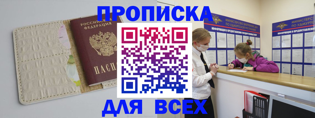 прописка регистрация в Краснокамске